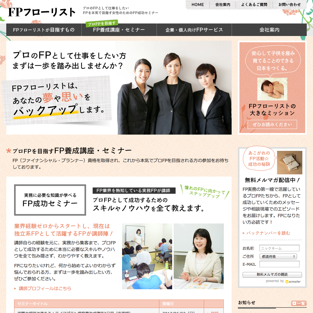 株式会社ＦＰフローリスト