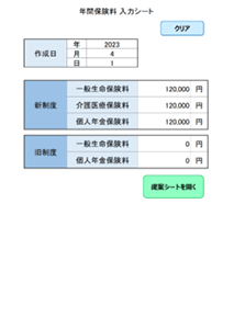 保険相談で大活躍！「生命保険料控除ツール」/ FP向け教材・ツール - 株式会社ＦＰフローリスト