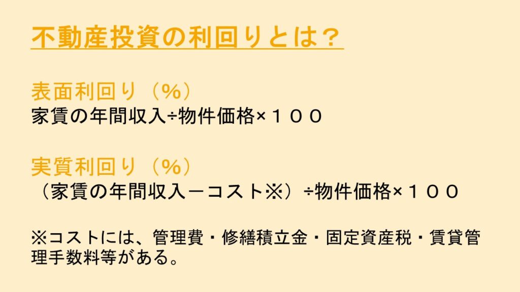 不動産投資の利回り説明図