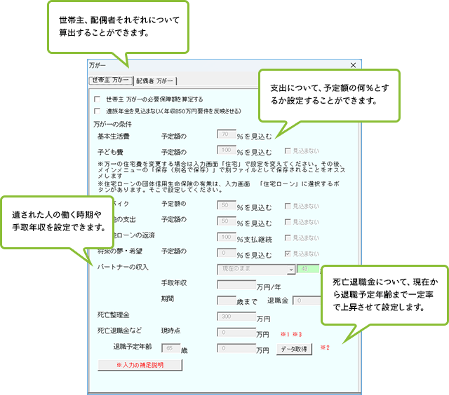 万が一画面（サンプル）