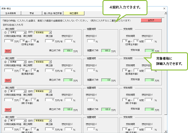 保険・積立画面（サンプル）