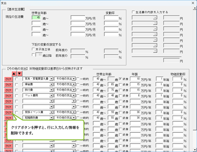 支出画面（サンプル）