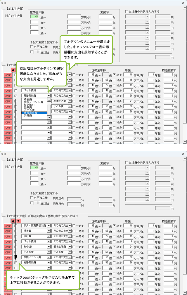 支出画面（サンプル）
